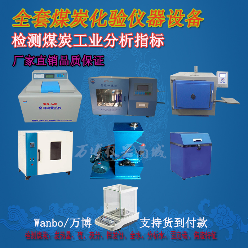 如何使用煤炭化驗設(shè)備化驗煤炭？